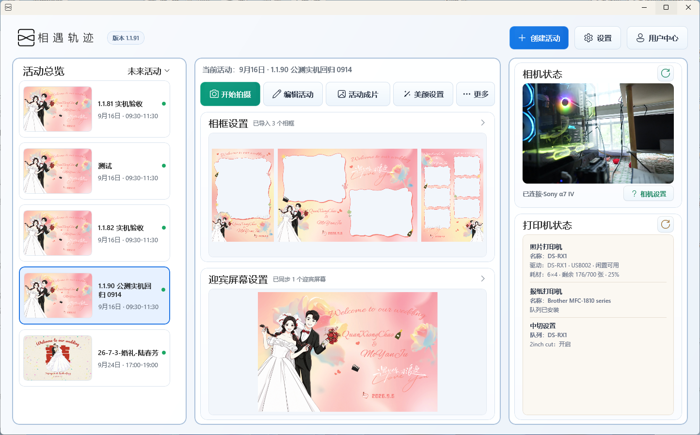相遇轨迹 Windows 客户端公测版界面,包含活动总览、相框、迎宾屏、相机和打印机状态